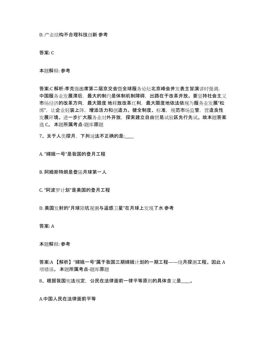 备考2025内蒙古自治区包头市白云矿区政府雇员招考聘用真题练习试卷A卷附答案_第4页