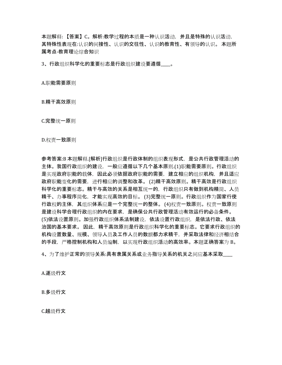 备考2025广东省清远市佛冈县事业单位公开招聘通关提分题库及完整答案_第2页