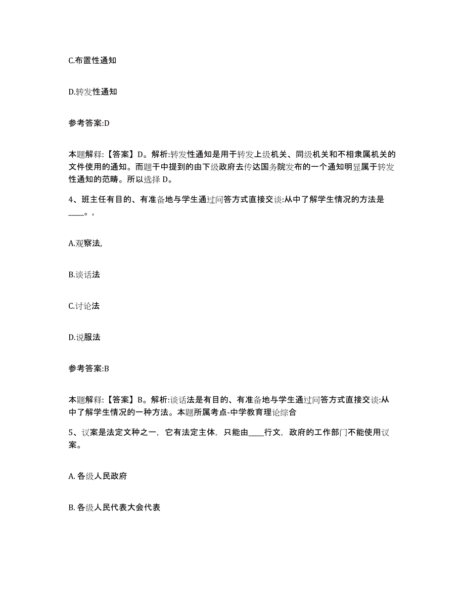 备考2025内蒙古自治区呼伦贝尔市新巴尔虎右旗事业单位公开招聘能力测试试卷B卷附答案_第3页