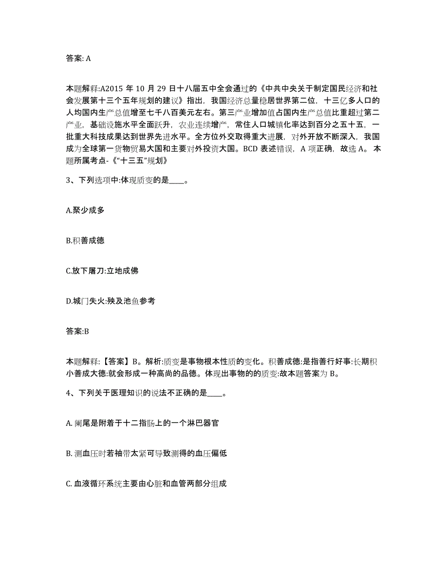 备考2025内蒙古自治区通辽市科尔沁左翼后旗政府雇员招考聘用高分题库附答案_第2页