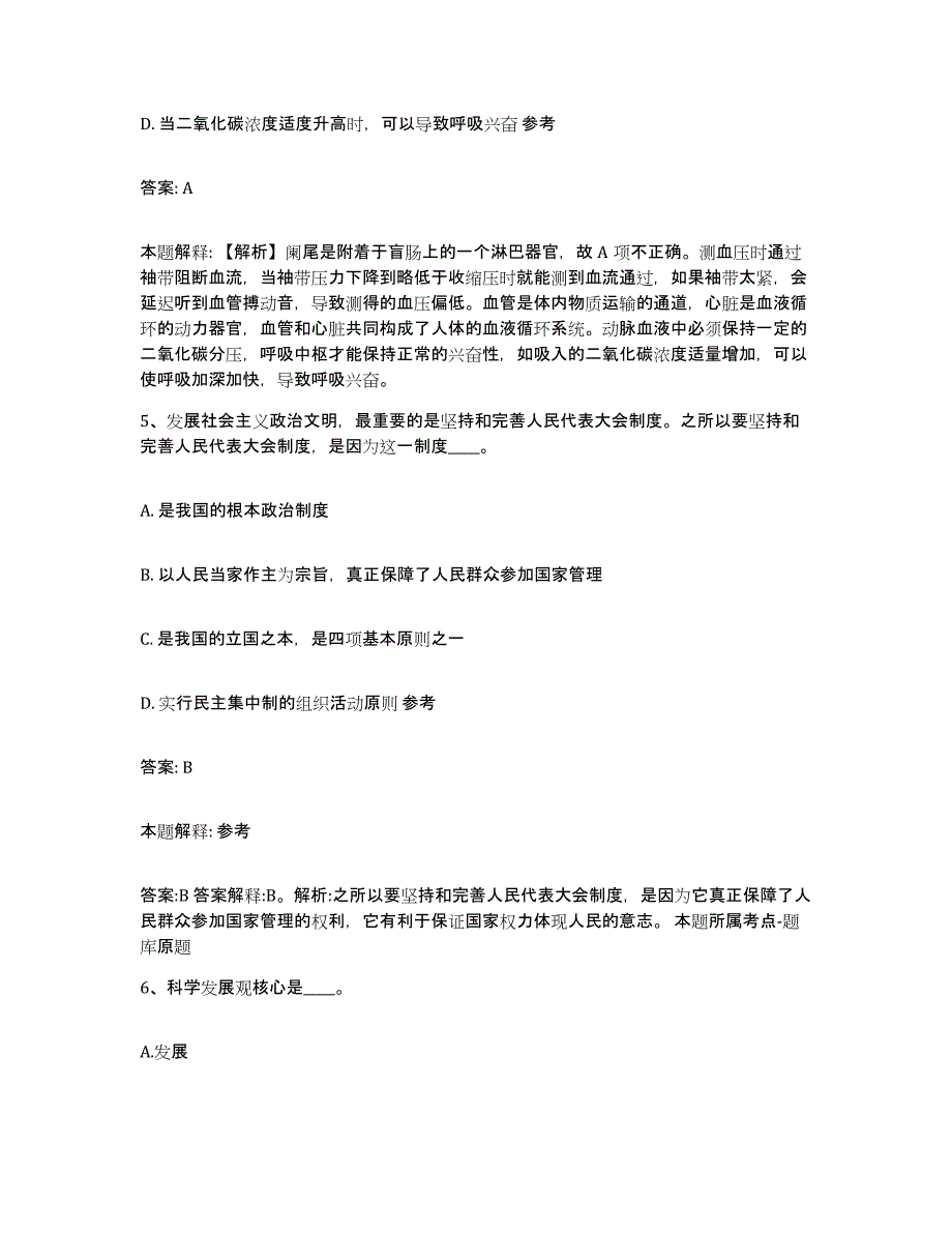 备考2025内蒙古自治区通辽市科尔沁左翼后旗政府雇员招考聘用高分题库附答案_第3页