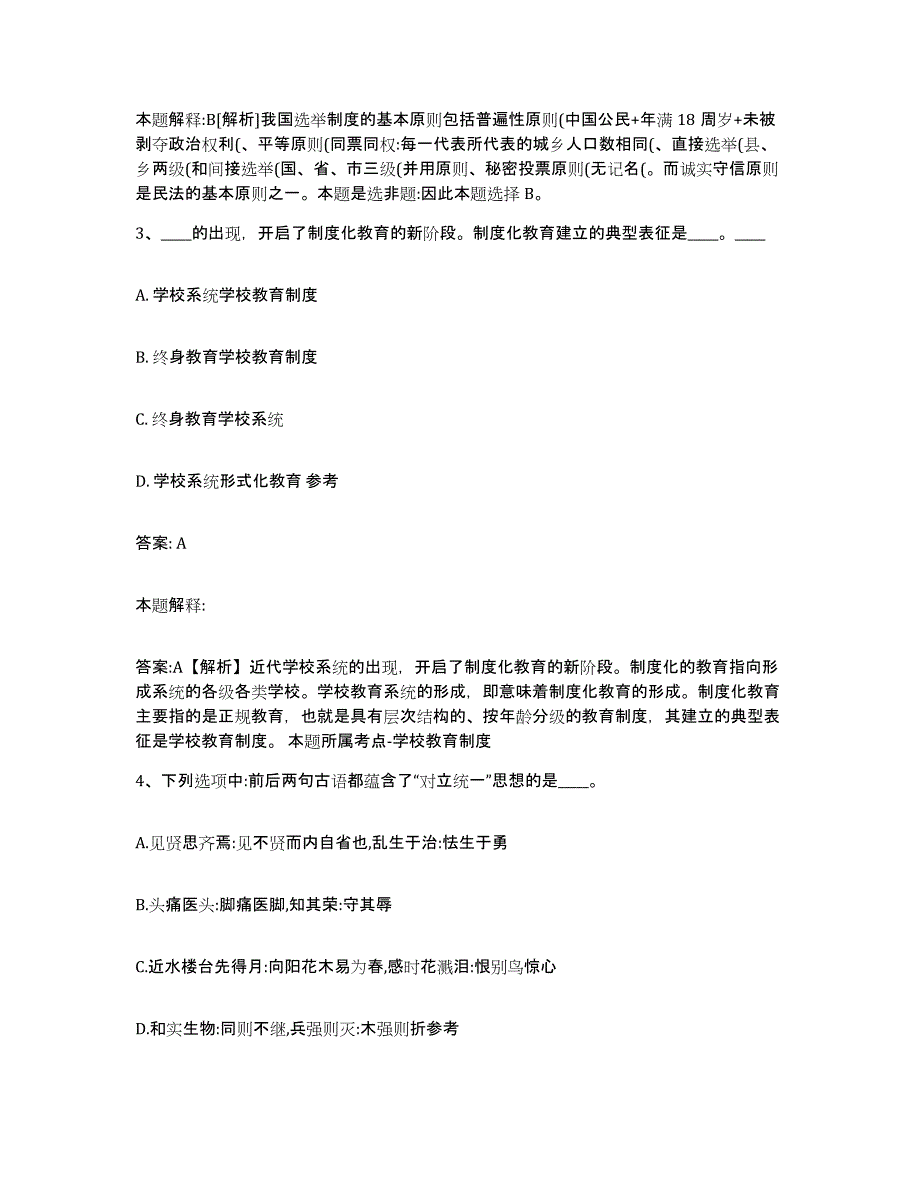 备考2025北京市通州区政府雇员招考聘用全真模拟考试试卷A卷含答案_第2页