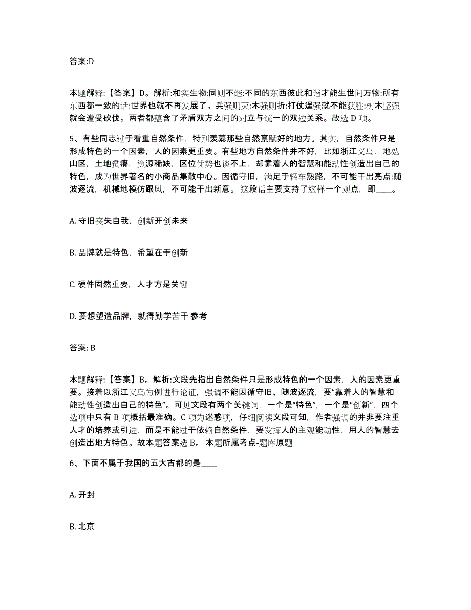 备考2025北京市通州区政府雇员招考聘用全真模拟考试试卷A卷含答案_第3页