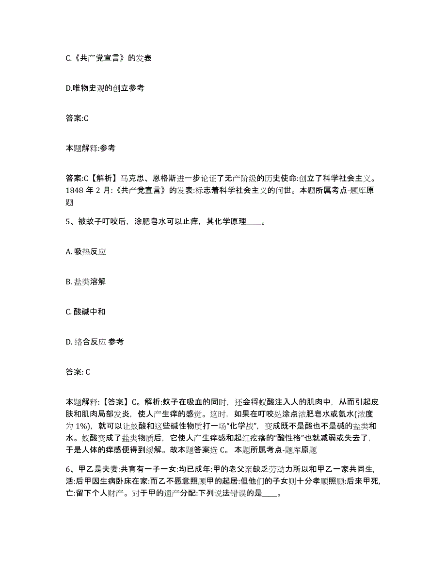 备考2025内蒙古自治区通辽市政府雇员招考聘用自我检测试卷A卷附答案_第3页