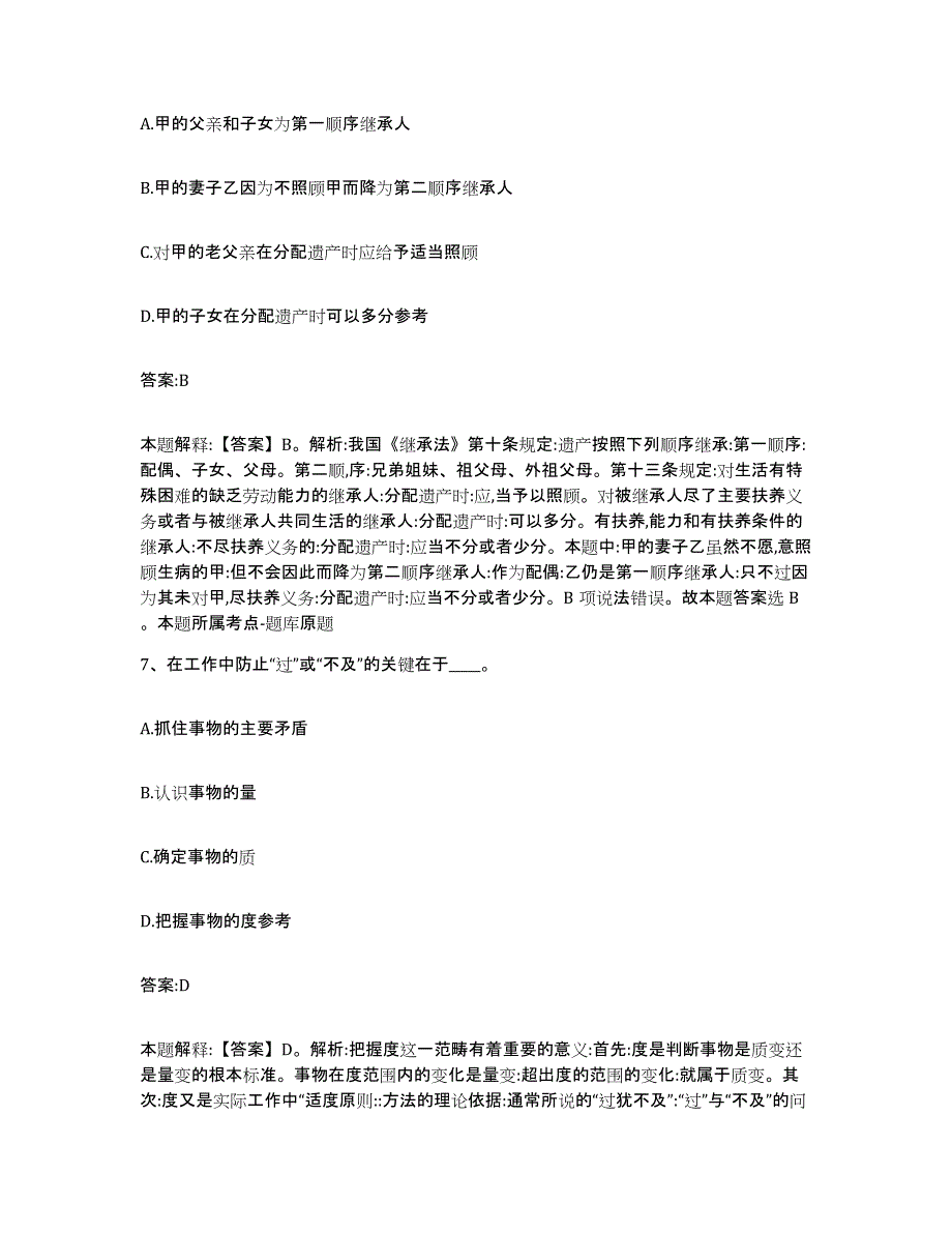 备考2025内蒙古自治区通辽市政府雇员招考聘用自我检测试卷A卷附答案_第4页