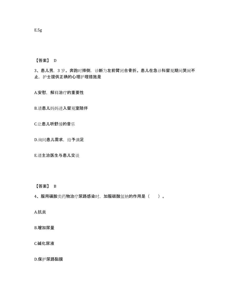 备考2025湖北省郧县妇幼保健院执业护士资格考试综合检测试卷B卷含答案_第2页