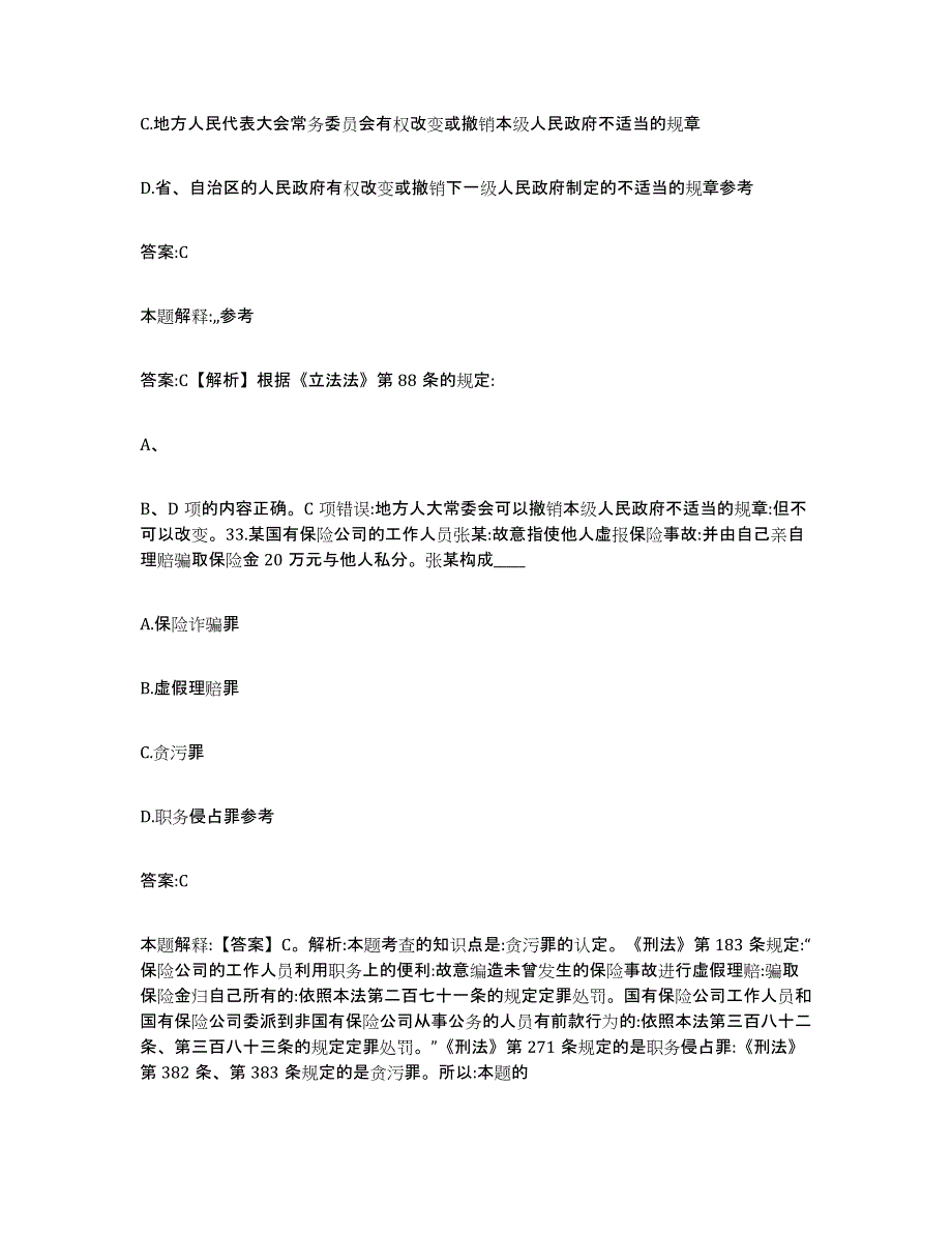 备考2025云南省德宏傣族景颇族自治州陇川县政府雇员招考聘用能力检测试卷A卷附答案_第2页