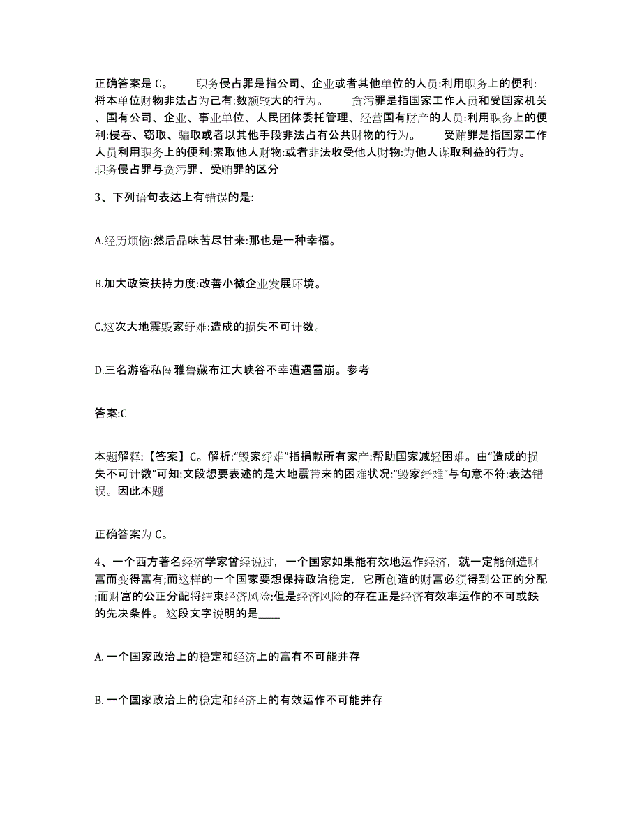 备考2025云南省德宏傣族景颇族自治州陇川县政府雇员招考聘用能力检测试卷A卷附答案_第3页