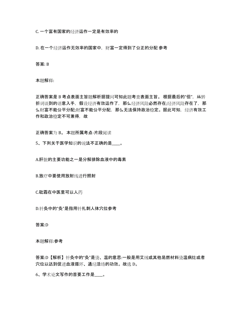 备考2025云南省德宏傣族景颇族自治州陇川县政府雇员招考聘用能力检测试卷A卷附答案_第4页