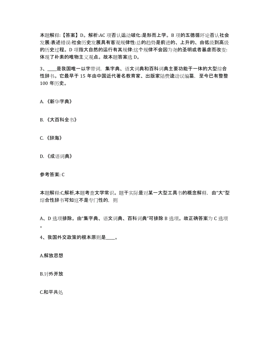 备考2025江苏省南京市六合区事业单位公开招聘押题练习试卷A卷附答案_第2页