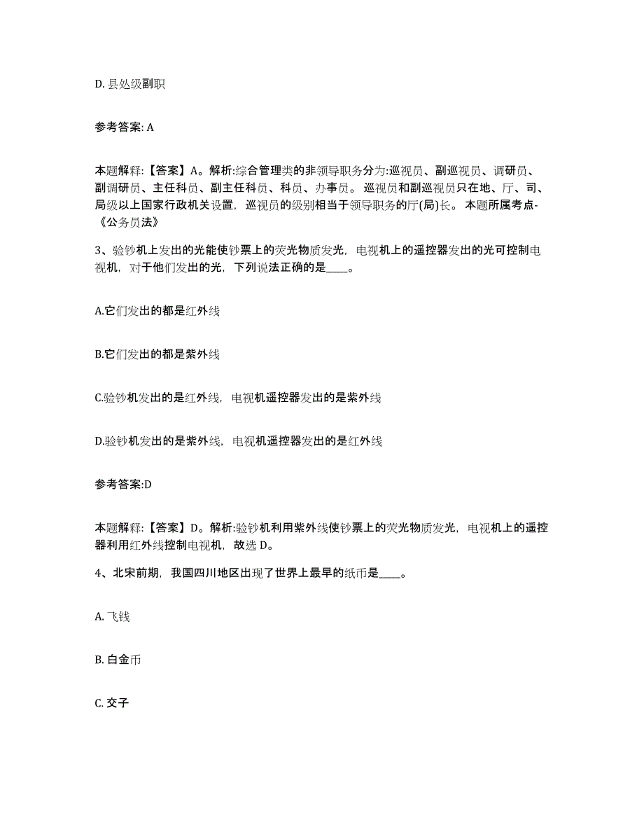 备考2025四川省绵阳市梓潼县事业单位公开招聘押题练习试卷B卷附答案_第2页