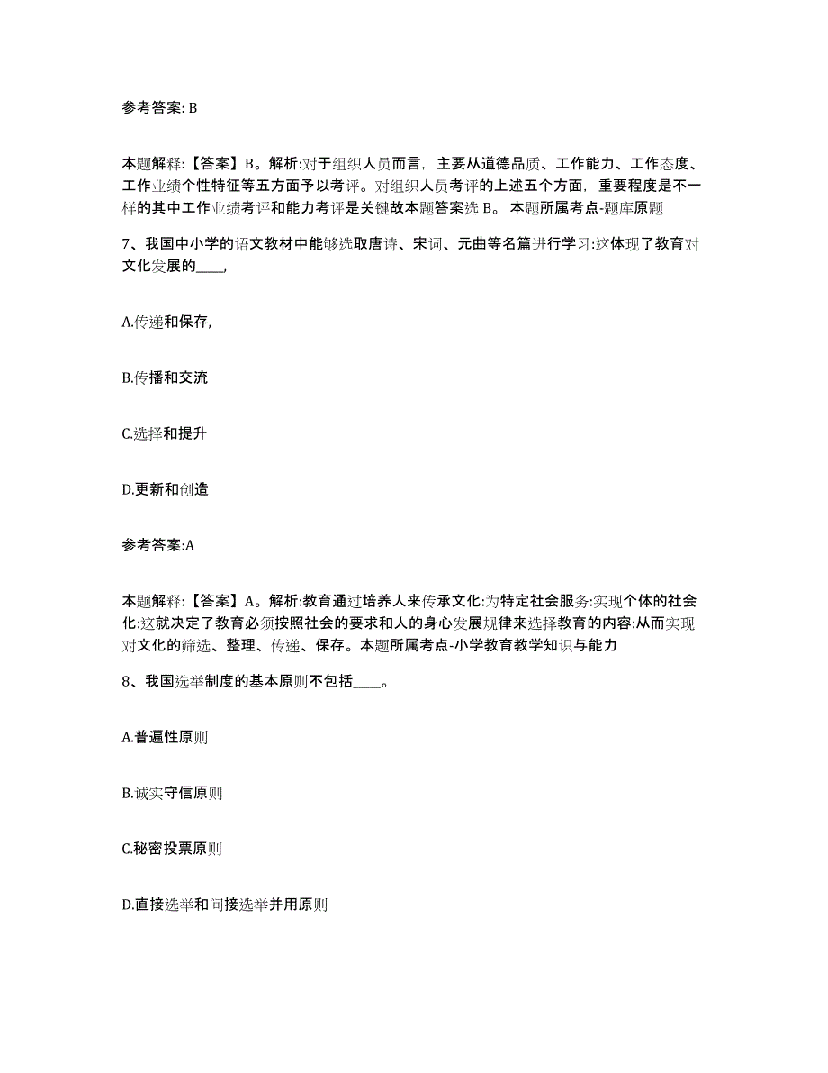 备考2025四川省绵阳市梓潼县事业单位公开招聘押题练习试卷B卷附答案_第4页