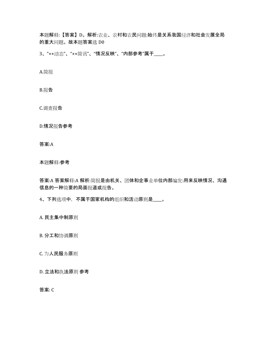 备考2025四川省成都市新津县政府雇员招考聘用题库综合试卷A卷附答案_第2页