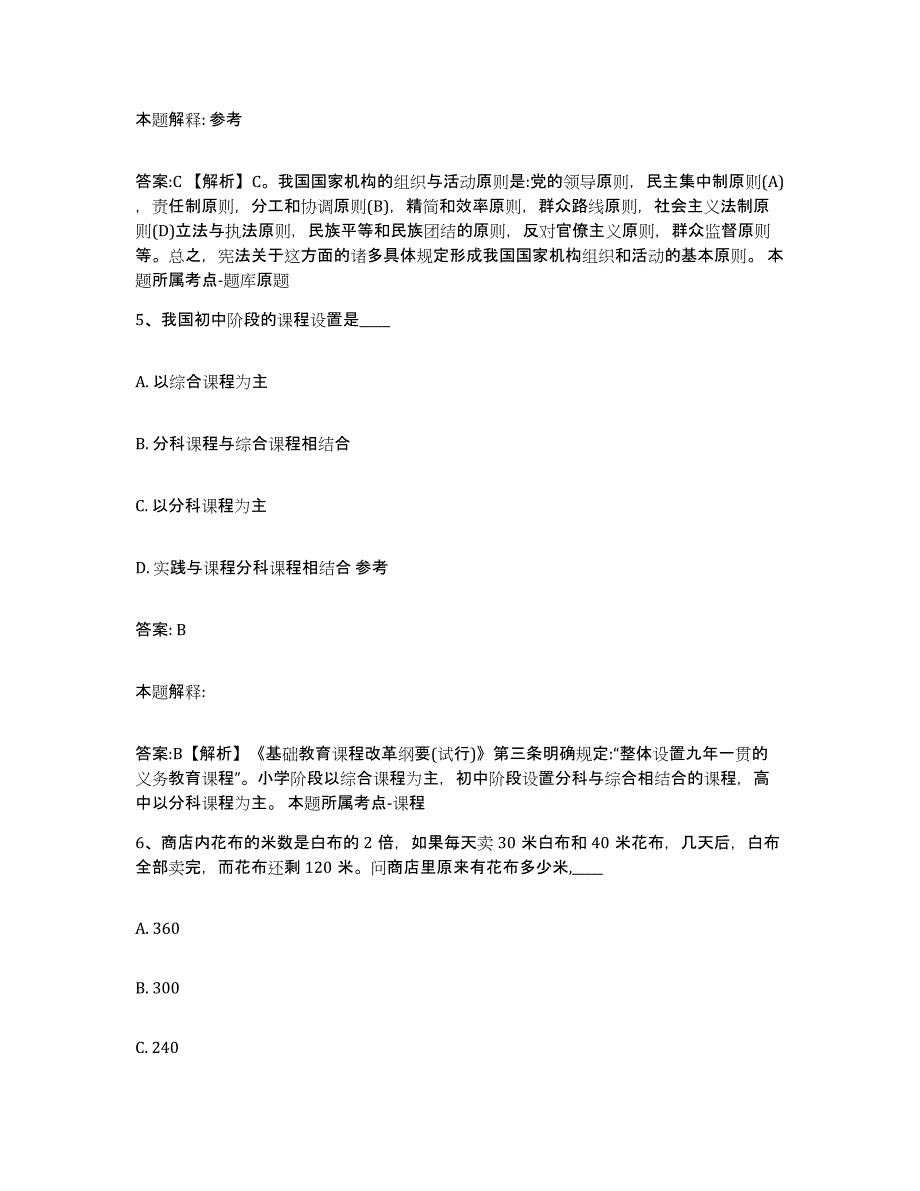 备考2025四川省成都市新津县政府雇员招考聘用题库综合试卷A卷附答案_第3页