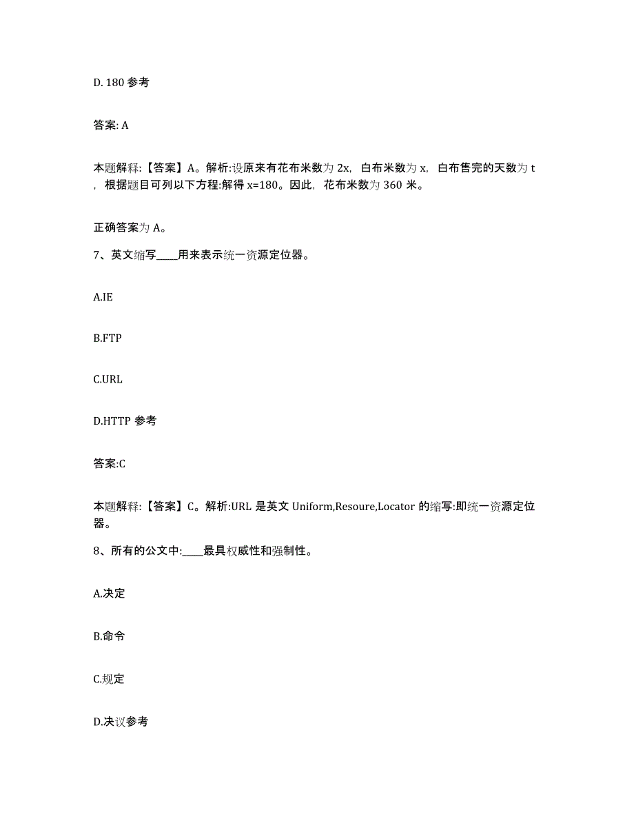 备考2025四川省成都市新津县政府雇员招考聘用题库综合试卷A卷附答案_第4页