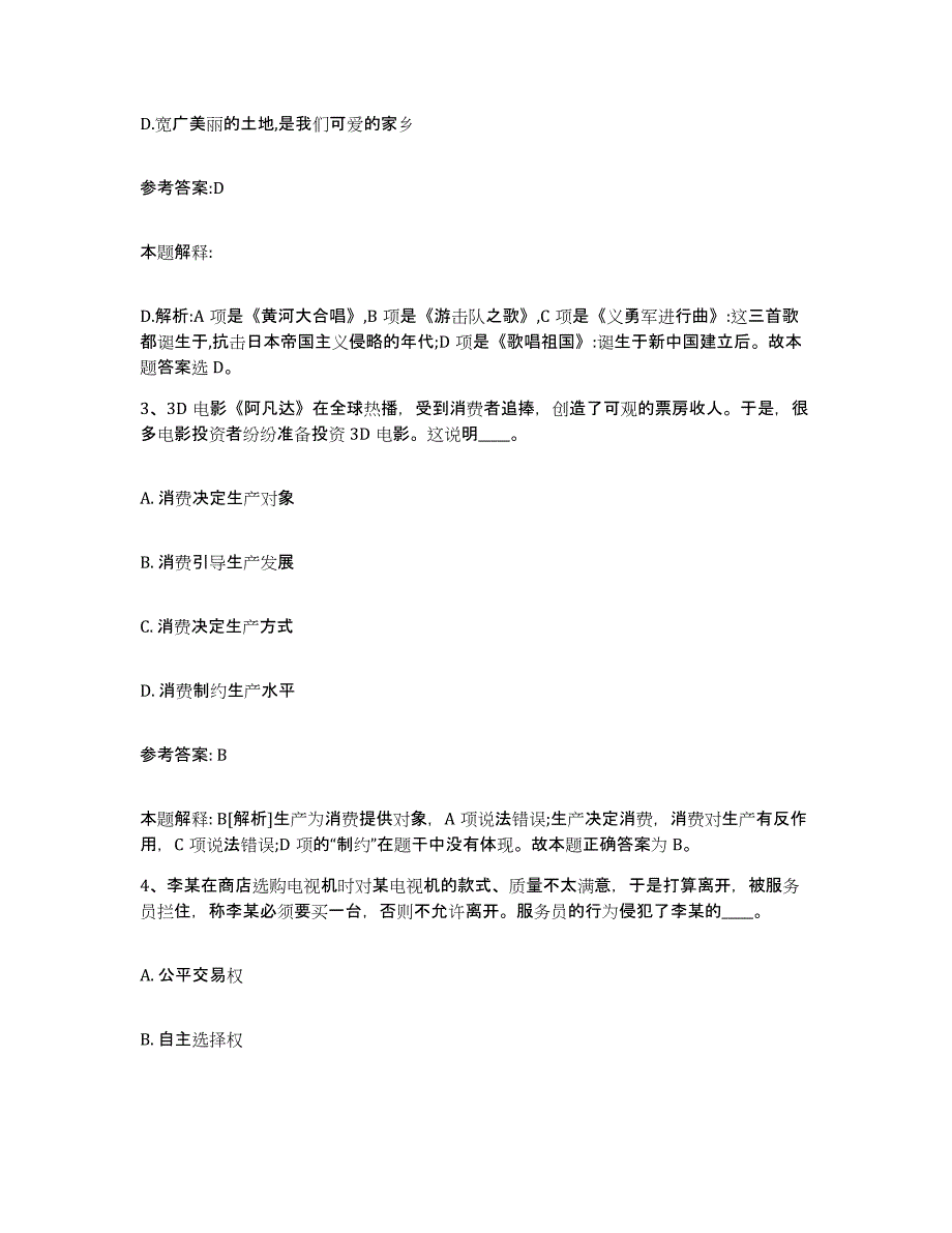 备考2025山西省长治市平顺县事业单位公开招聘题库练习试卷B卷附答案_第2页