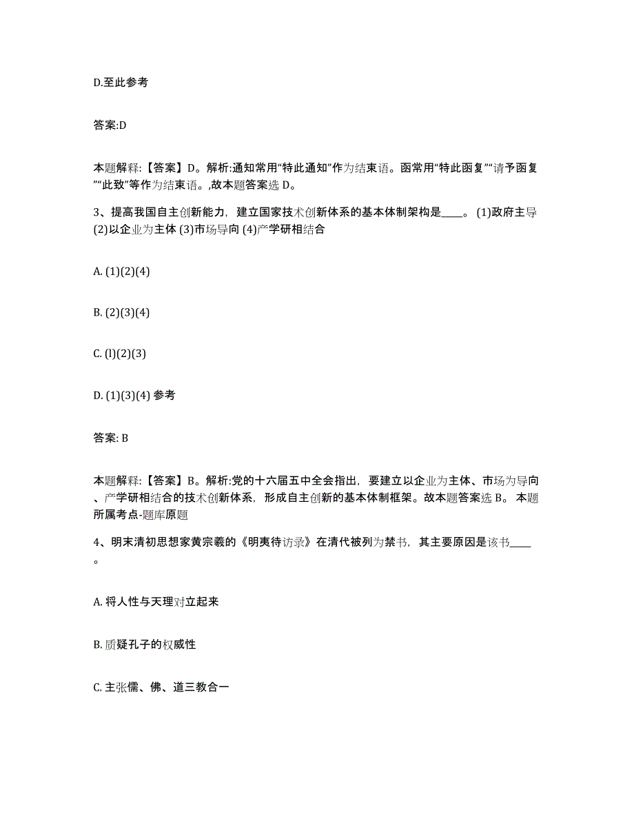 备考2025云南省昆明市政府雇员招考聘用能力检测试卷B卷附答案_第2页