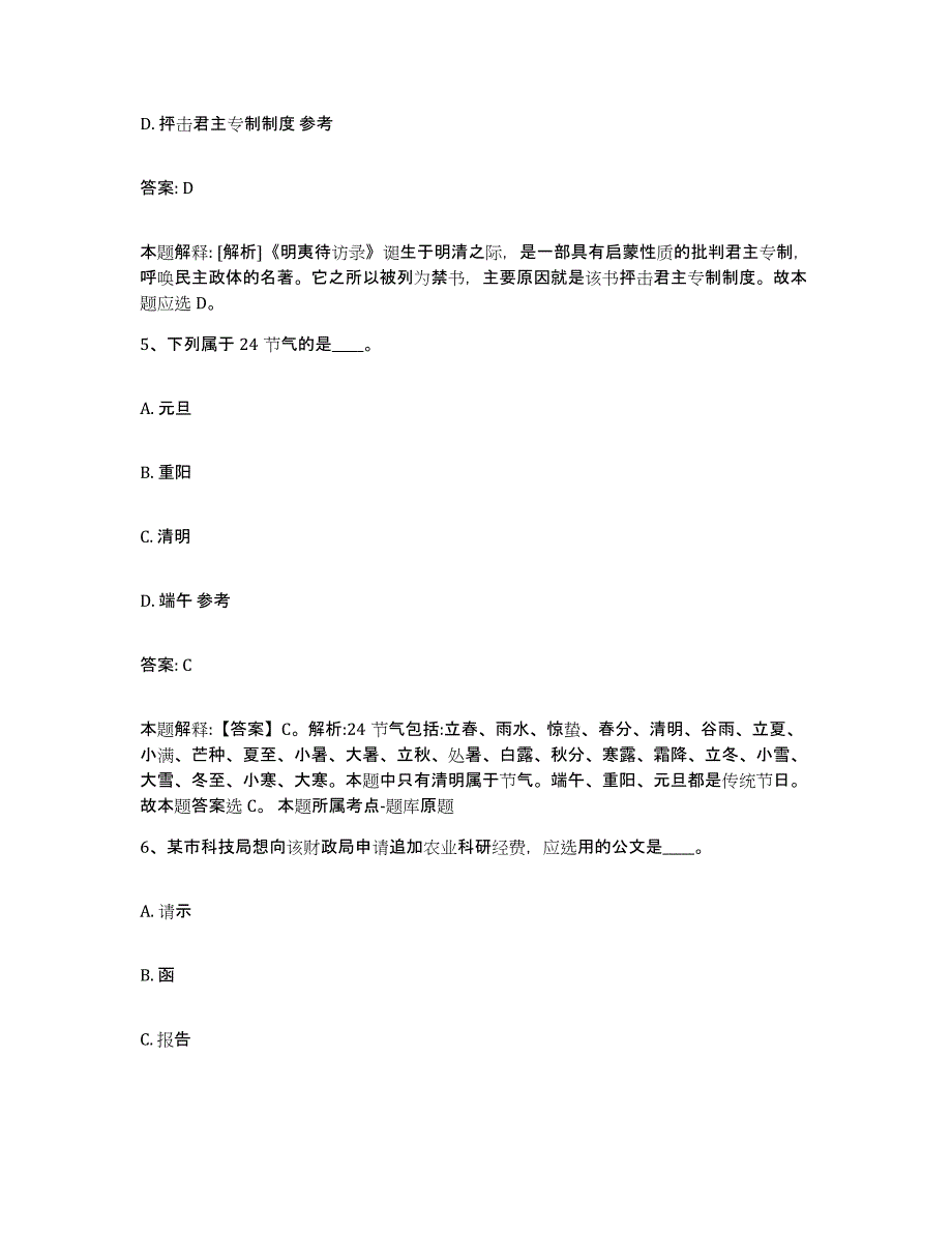 备考2025云南省昆明市政府雇员招考聘用能力检测试卷B卷附答案_第3页