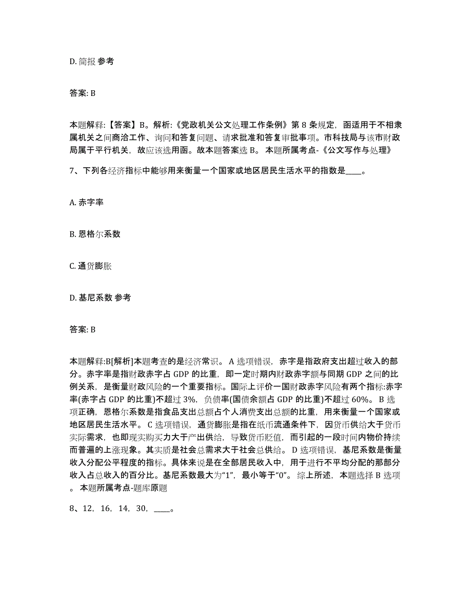 备考2025云南省昆明市政府雇员招考聘用能力检测试卷B卷附答案_第4页