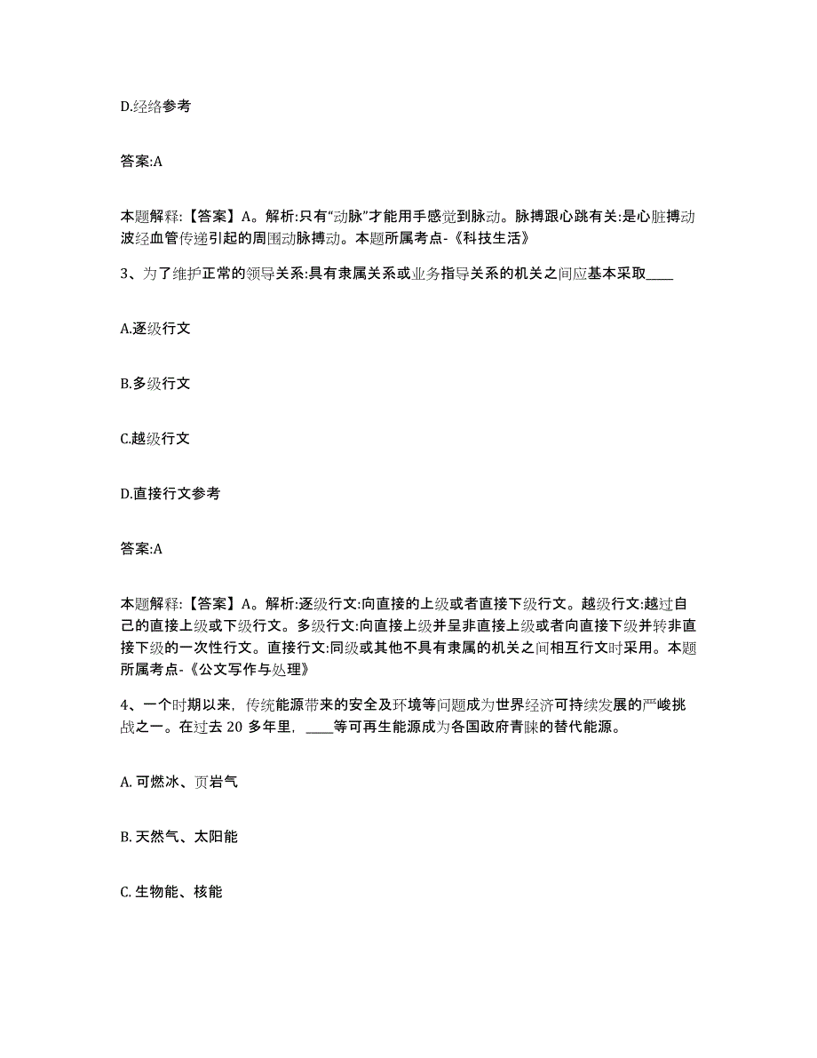 备考2025云南省曲靖市会泽县政府雇员招考聘用题库综合试卷A卷附答案_第2页