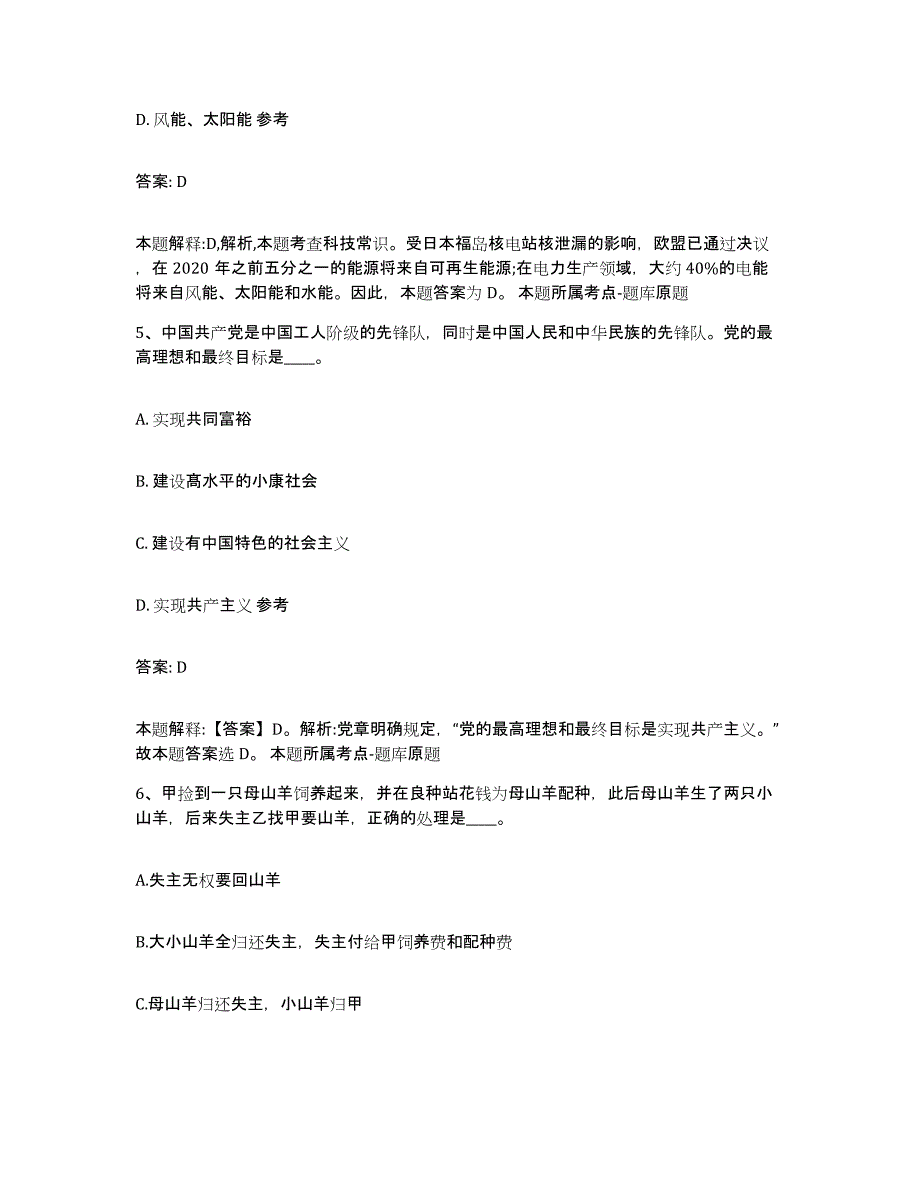 备考2025云南省曲靖市会泽县政府雇员招考聘用题库综合试卷A卷附答案_第3页