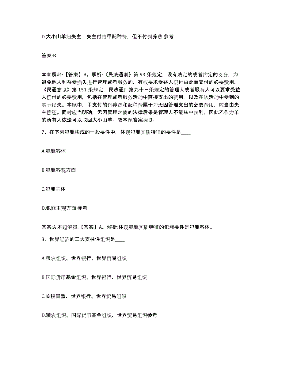 备考2025云南省曲靖市会泽县政府雇员招考聘用题库综合试卷A卷附答案_第4页