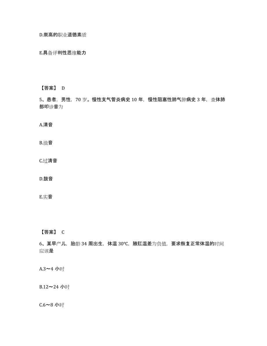 备考2025湖南省临澧县妇幼保健站执业护士资格考试考前自测题及答案_第3页