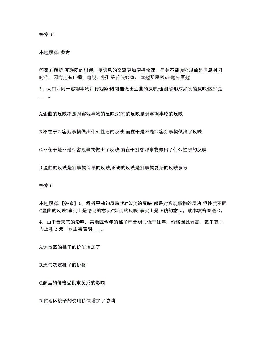 备考2025吉林省延边朝鲜族自治州珲春市政府雇员招考聘用模拟预测参考题库及答案_第2页