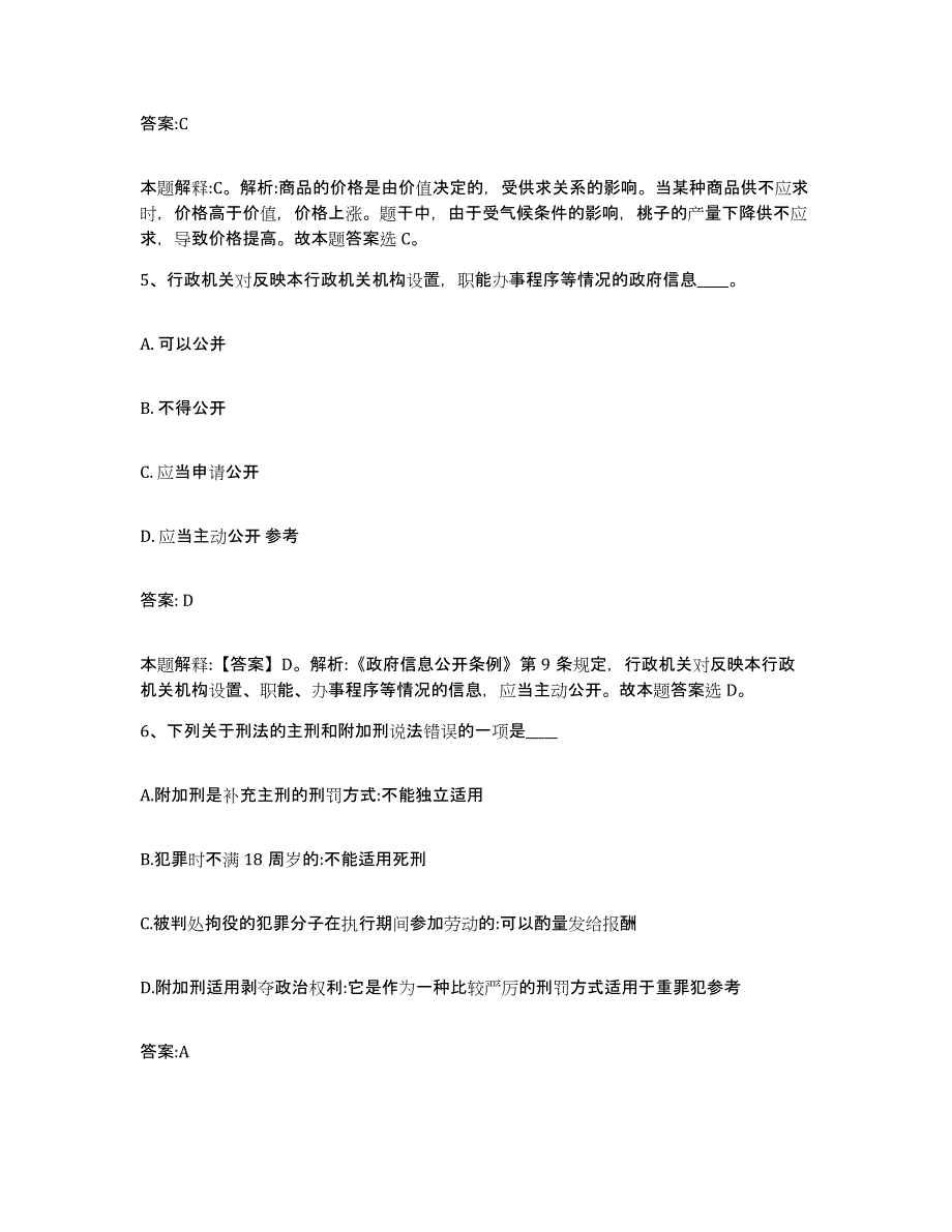 备考2025吉林省延边朝鲜族自治州珲春市政府雇员招考聘用模拟预测参考题库及答案_第3页