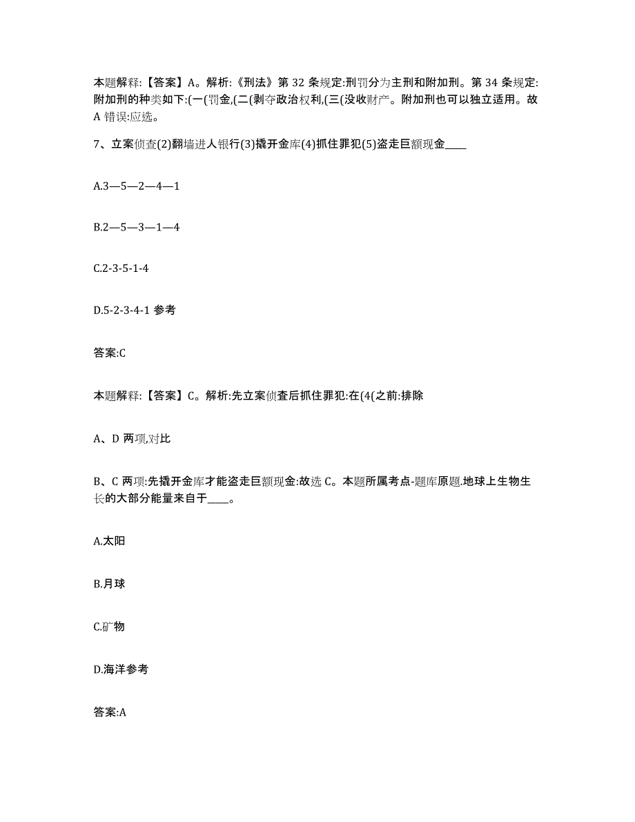 备考2025吉林省延边朝鲜族自治州珲春市政府雇员招考聘用模拟预测参考题库及答案_第4页