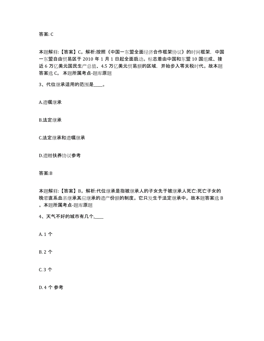 备考2025云南省大理白族自治州鹤庆县政府雇员招考聘用自测提分题库加答案_第2页