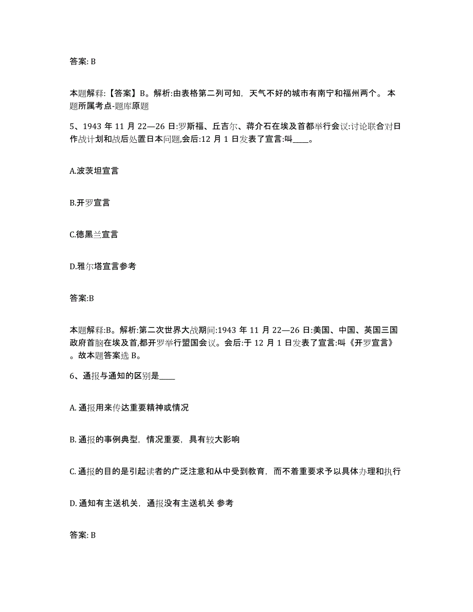 备考2025云南省大理白族自治州鹤庆县政府雇员招考聘用自测提分题库加答案_第3页