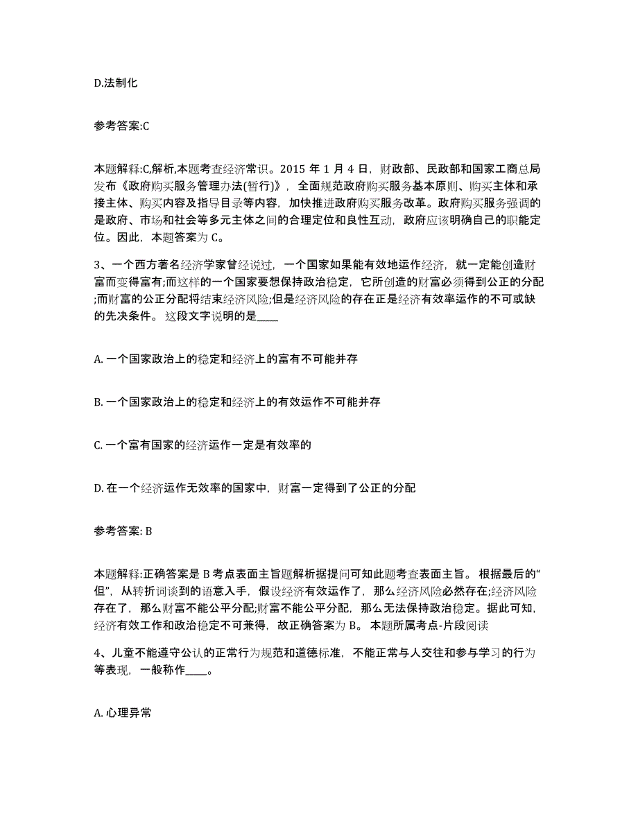 备考2025安徽省亳州市蒙城县事业单位公开招聘题库综合试卷B卷附答案_第2页