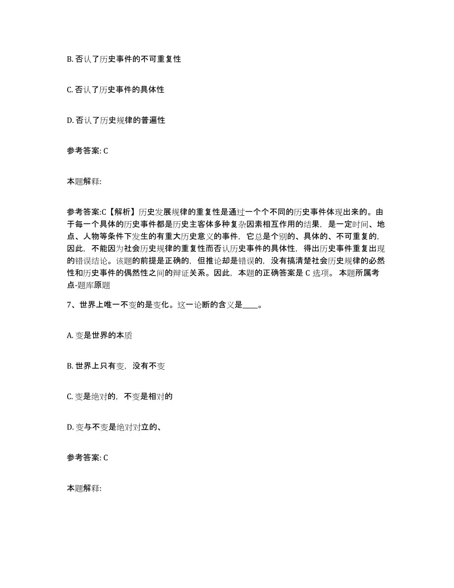 备考2025安徽省亳州市蒙城县事业单位公开招聘题库综合试卷B卷附答案_第4页