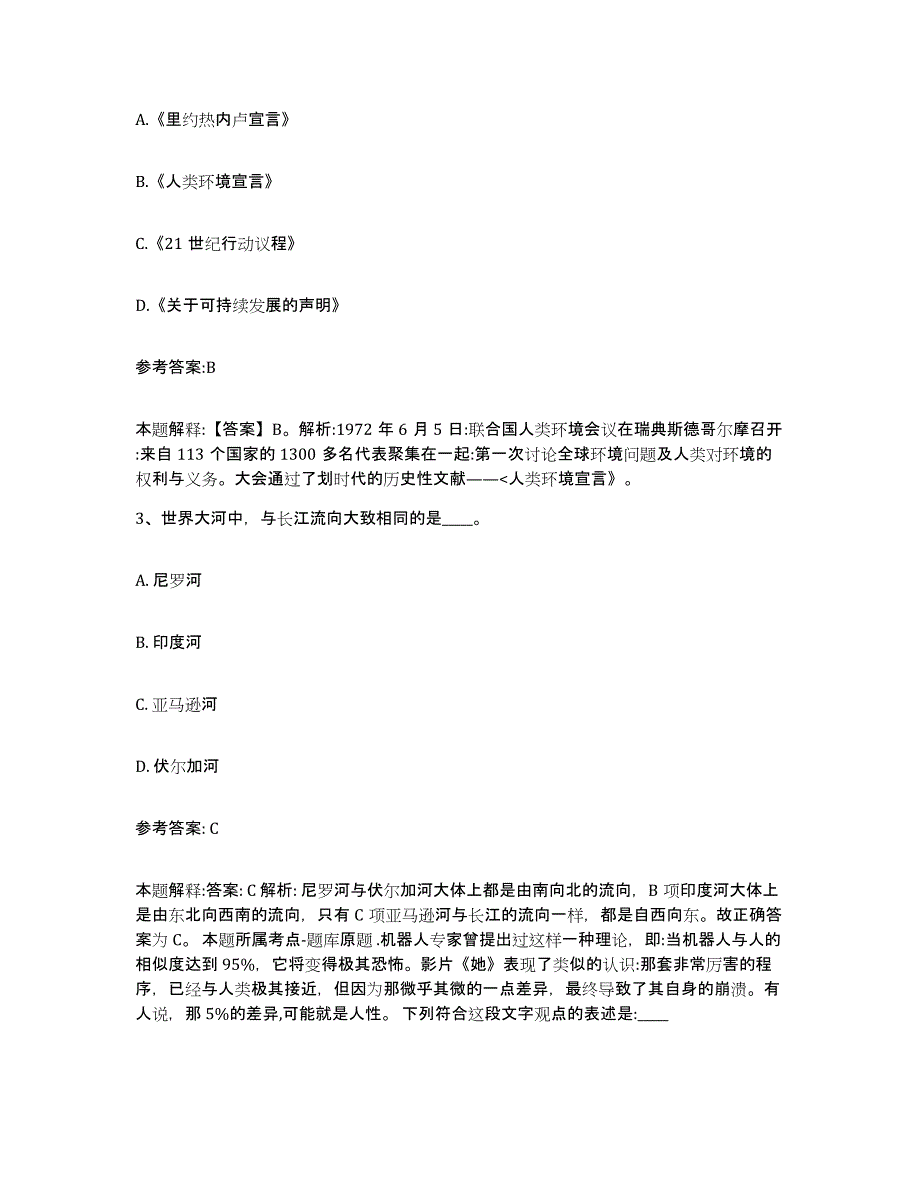 备考2025广西壮族自治区河池市东兰县事业单位公开招聘高分通关题库A4可打印版_第2页