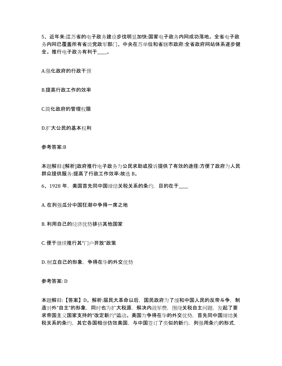 备考2025广西壮族自治区河池市东兰县事业单位公开招聘高分通关题库A4可打印版_第4页