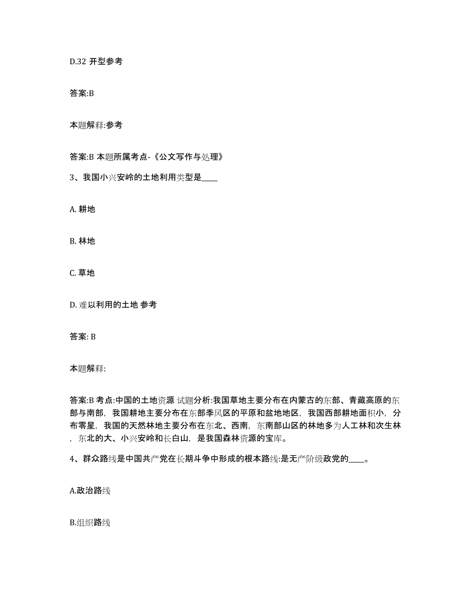 备考2025云南省红河哈尼族彝族自治州弥勒县政府雇员招考聘用每日一练试卷B卷含答案_第2页