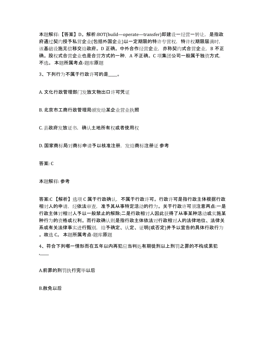 备考2025内蒙古自治区乌兰察布市商都县政府雇员招考聘用试题及答案_第2页