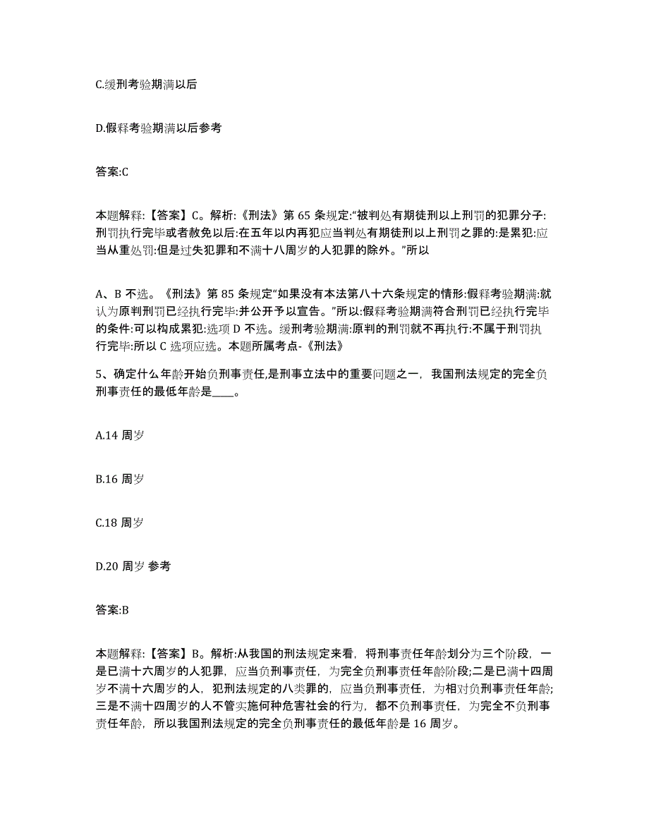 备考2025内蒙古自治区乌兰察布市商都县政府雇员招考聘用试题及答案_第3页