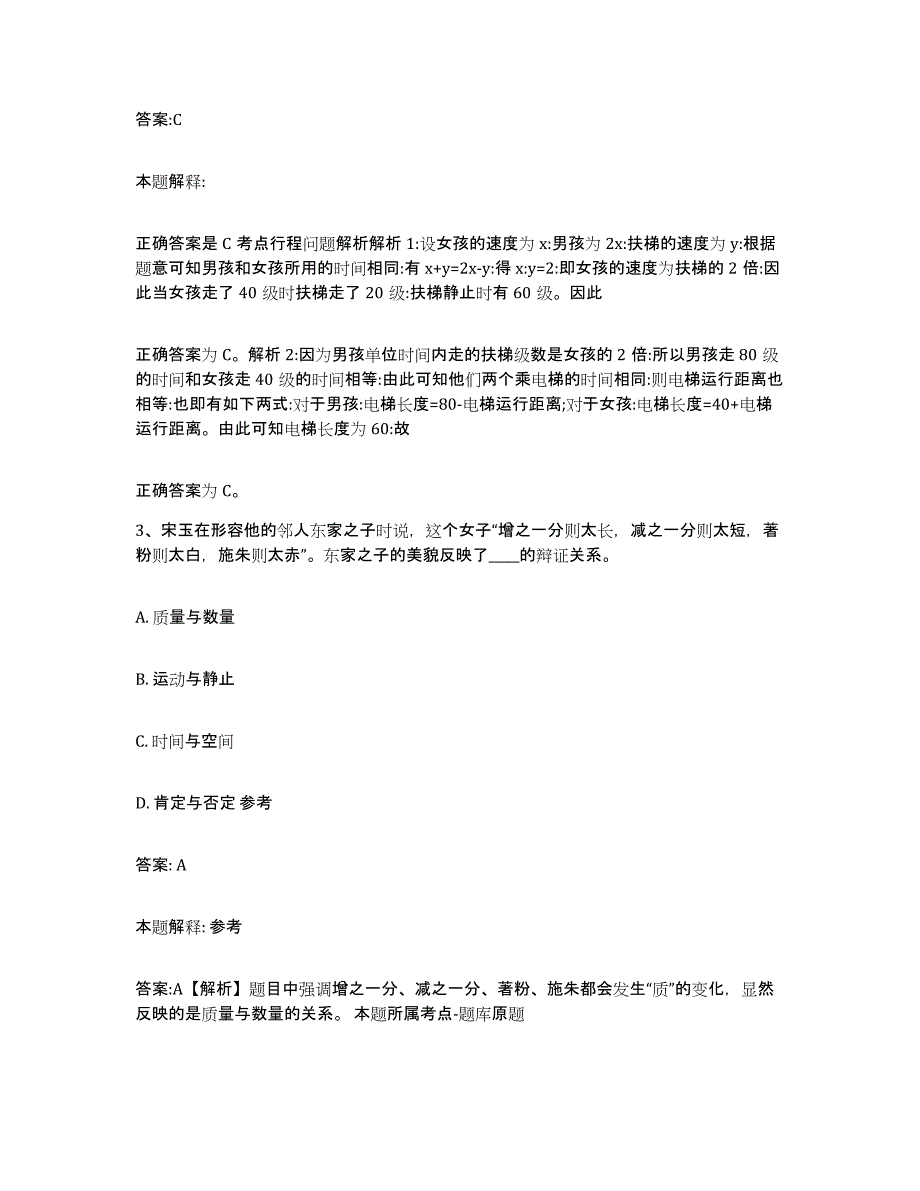 备考2025内蒙古自治区通辽市奈曼旗政府雇员招考聘用真题附答案_第2页