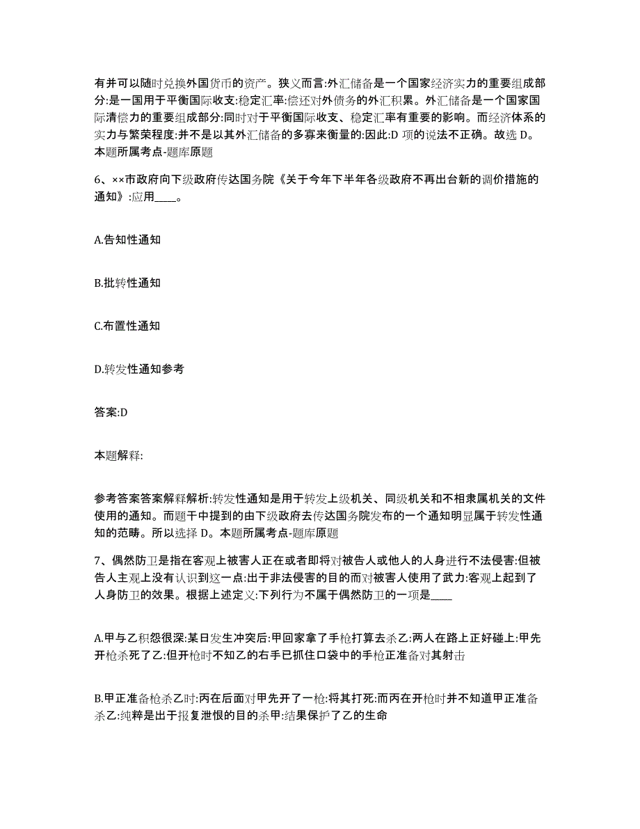 备考2025内蒙古自治区通辽市奈曼旗政府雇员招考聘用真题附答案_第4页