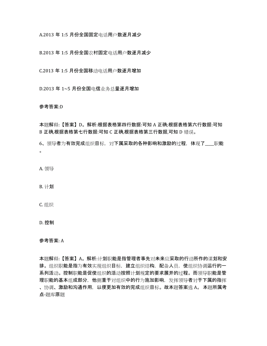 备考2025安徽省安庆市太湖县事业单位公开招聘高分题库附答案_第4页