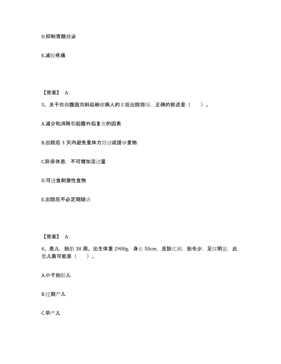 备考2025河南省孟津县中医院执业护士资格考试过关检测试卷A卷附答案_第2页