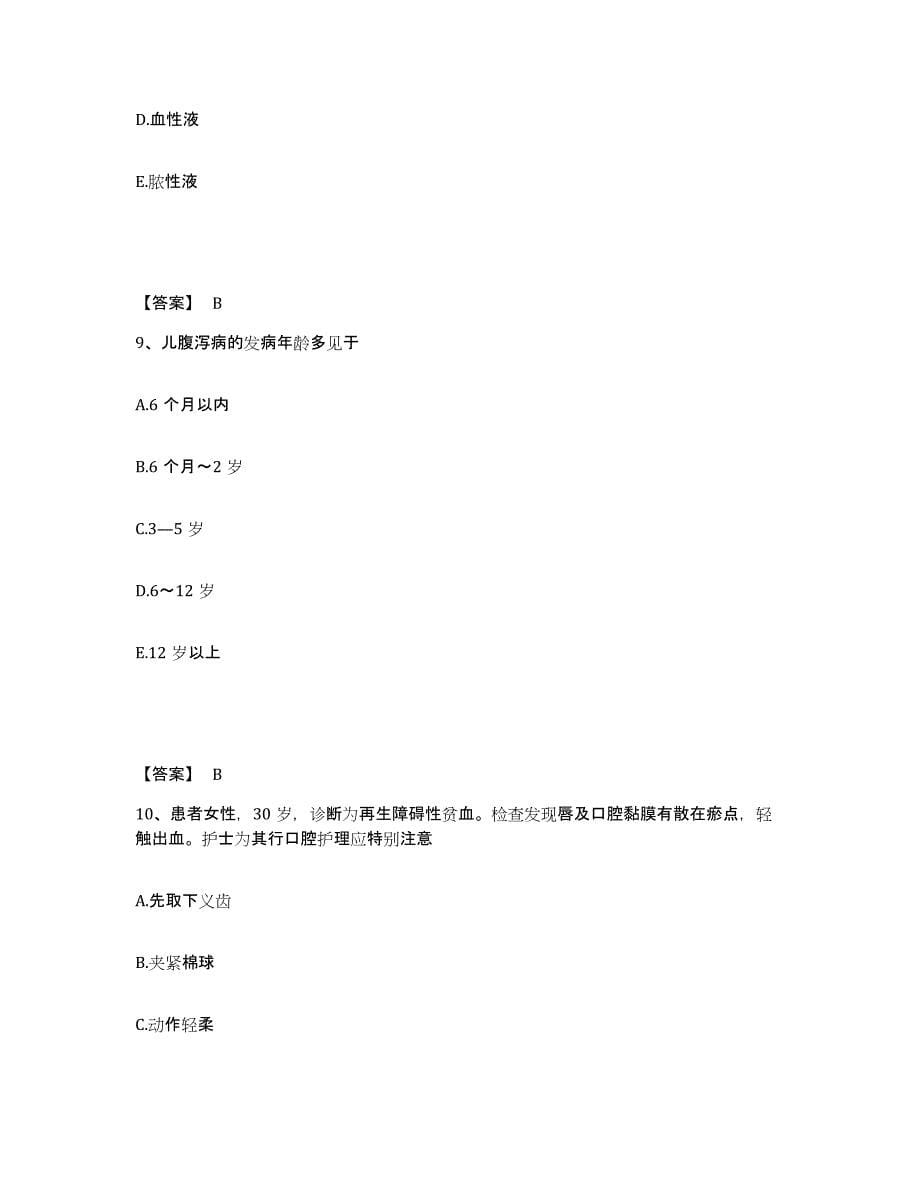 备考2025河南省孟津县中医院执业护士资格考试过关检测试卷A卷附答案_第5页