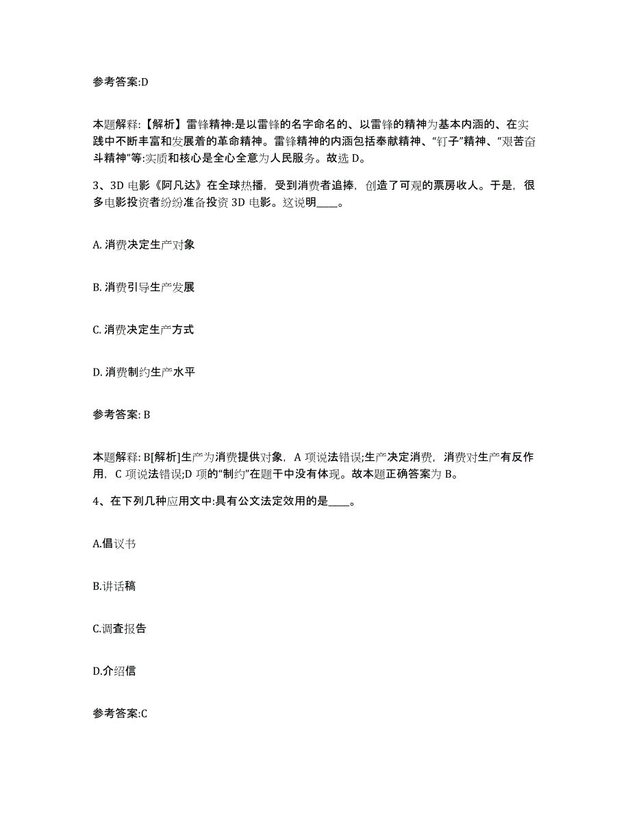 备考2025山西省忻州市神池县事业单位公开招聘综合检测试卷A卷含答案_第2页