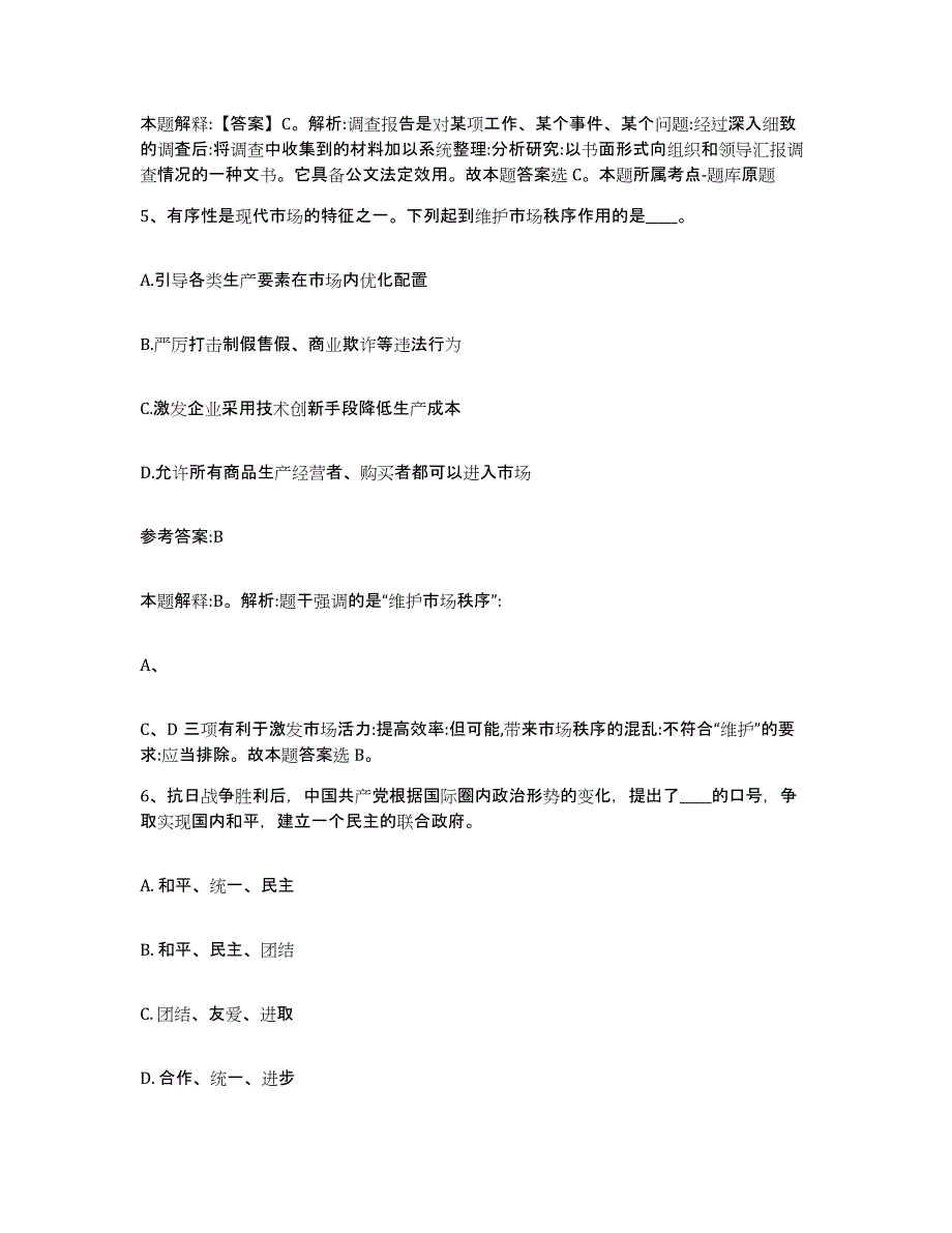 备考2025山西省忻州市神池县事业单位公开招聘综合检测试卷A卷含答案_第3页