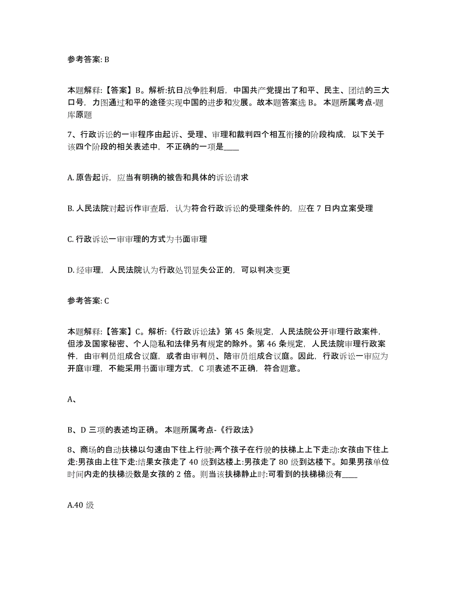 备考2025山西省忻州市神池县事业单位公开招聘综合检测试卷A卷含答案_第4页