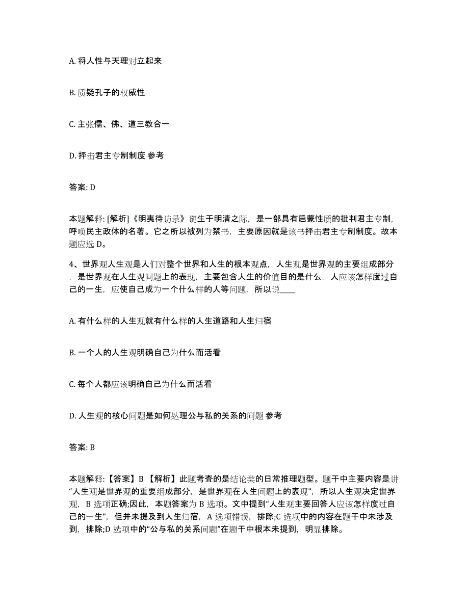 备考2025内蒙古自治区通辽市科尔沁区政府雇员招考聘用通关题库(附带答案)_第2页