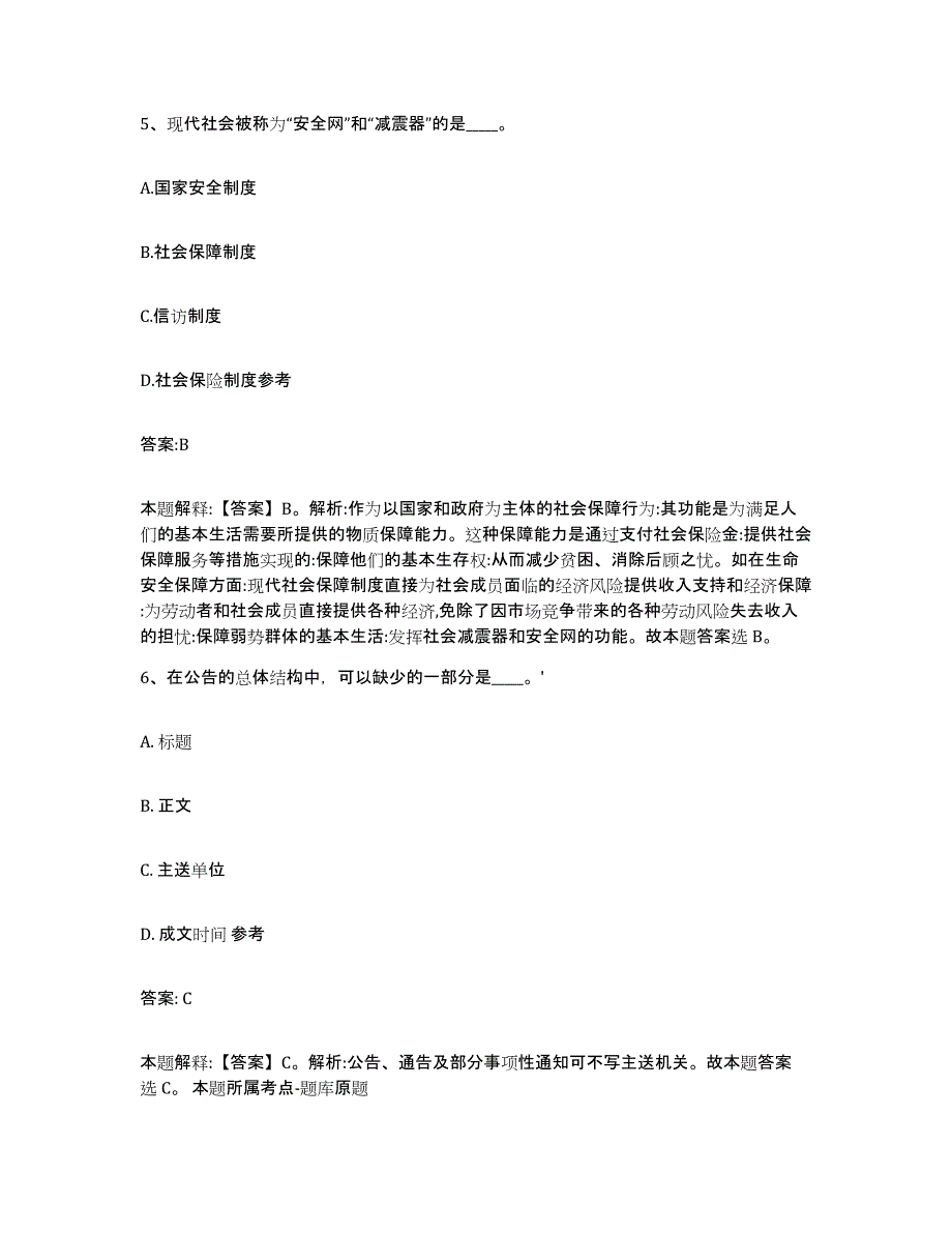 备考2025内蒙古自治区通辽市科尔沁区政府雇员招考聘用通关题库(附带答案)_第3页