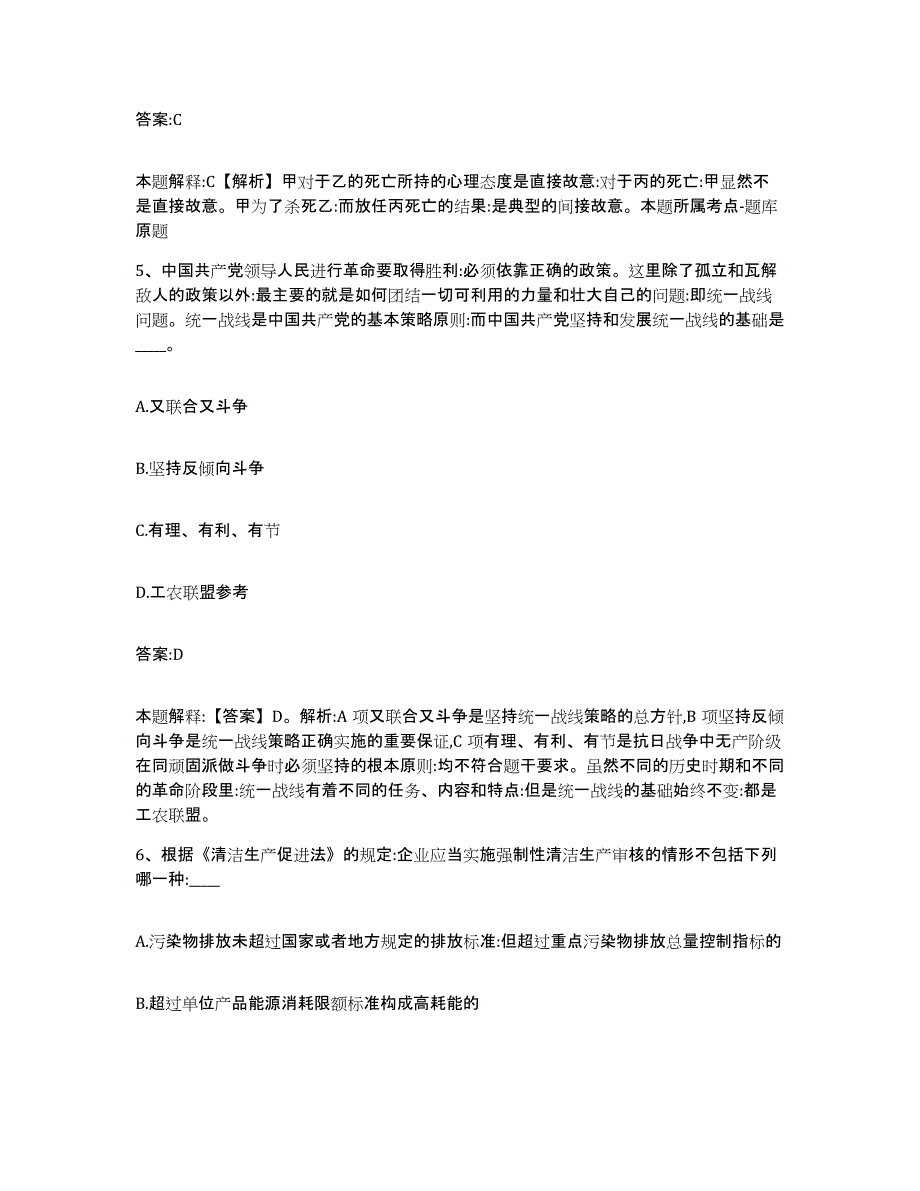 备考2025内蒙古自治区呼和浩特市回民区政府雇员招考聘用全真模拟考试试卷B卷含答案_第3页